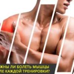 Боль в мышцах