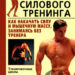 Секреты силового тренинга. Как накачать силу и мышечную массу, занимаясь без тренера?